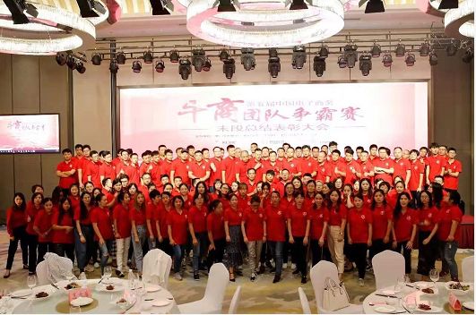 所有牛商們合影留念，共同記錄美好時(shí)刻