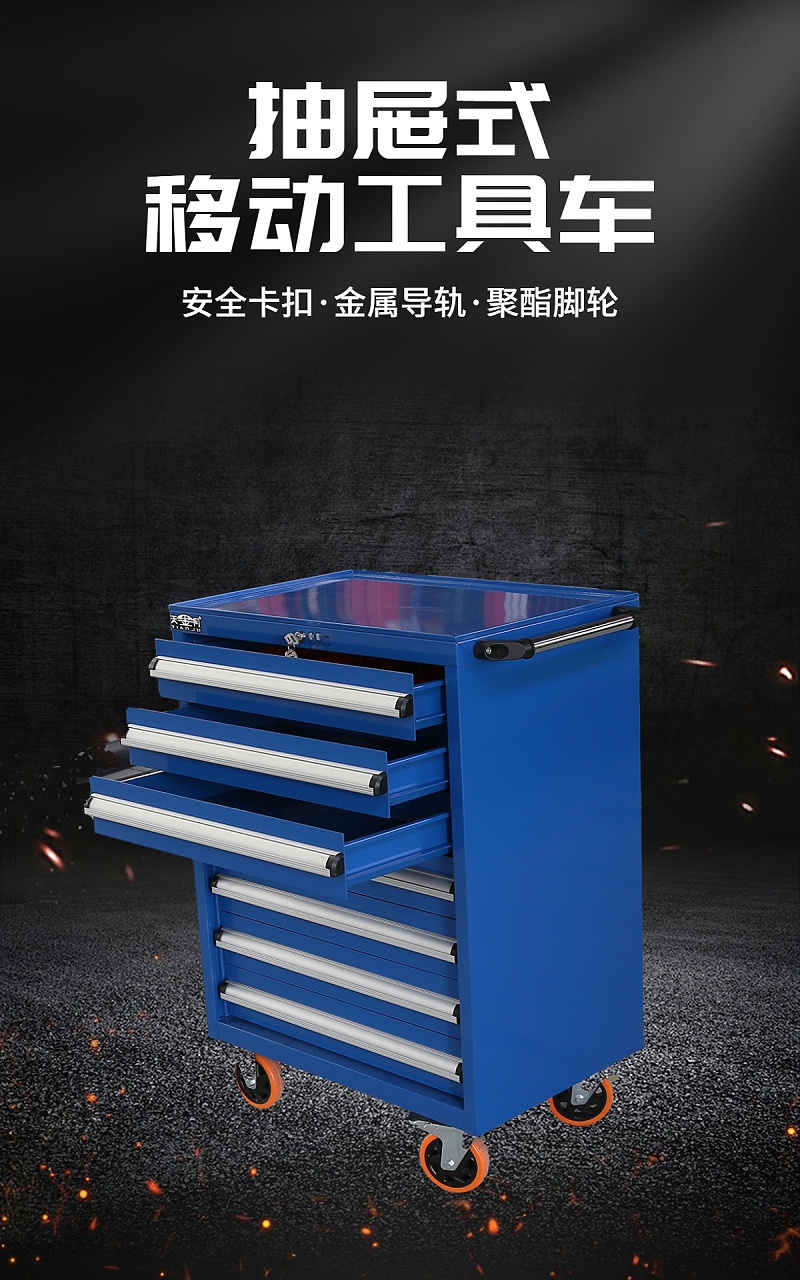 抽屜式移動(dòng)工具車