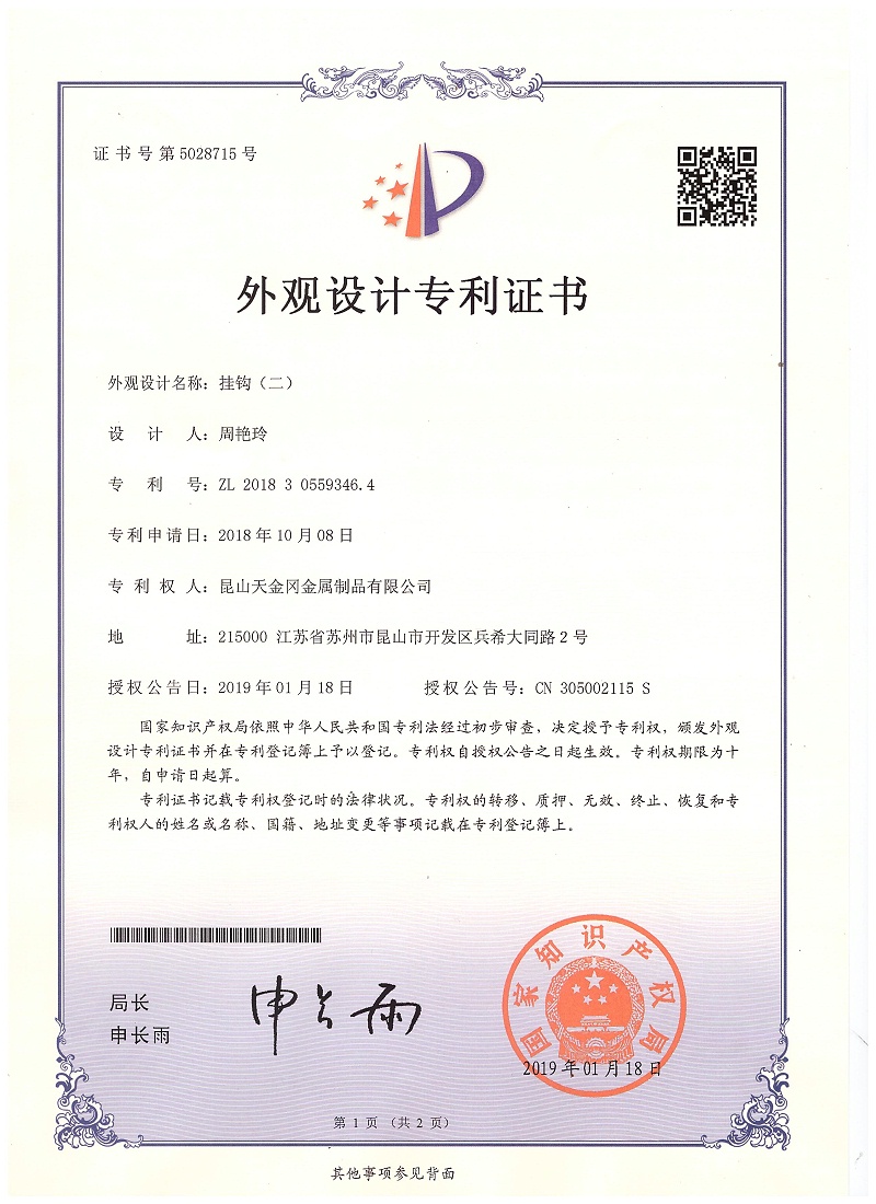 外觀設計專利證書 掛鉤（二）6308