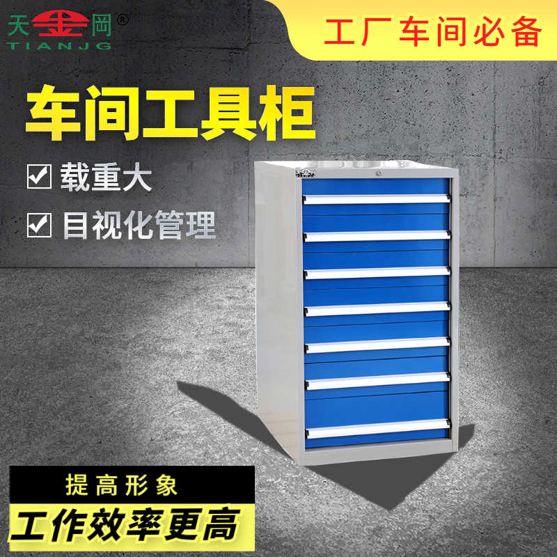 車(chē)間工具柜