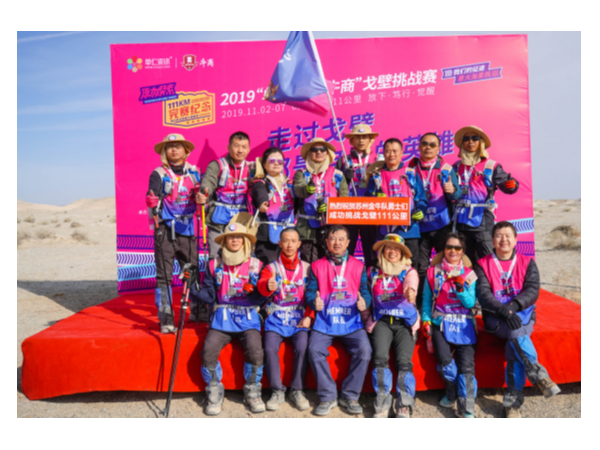 用堅韌征服一切：蘇州工具柜廠家天金岡領導人成功完成戈壁徒步挑戰！