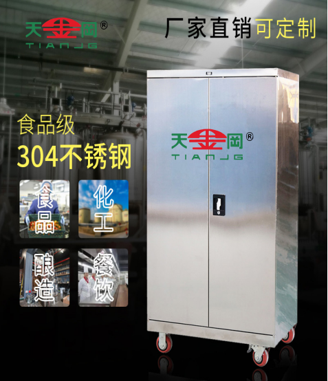 天金岡不銹鋼工具柜